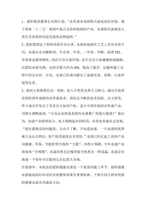 木制品晨阳水漆的基本常识
