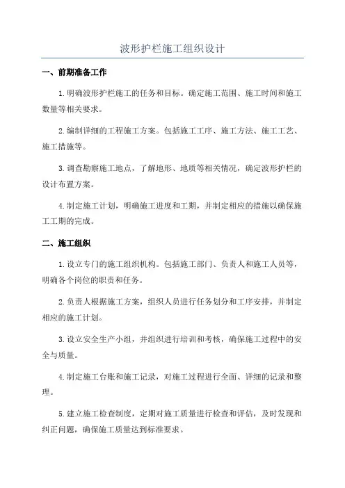 波形护栏施工组织设计