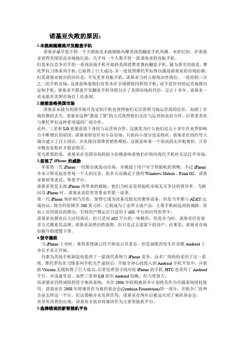 诺基亚失败的原因