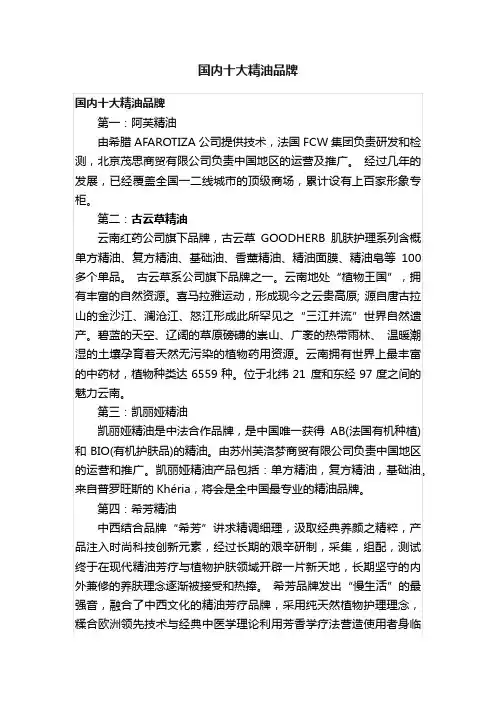国内十大精油品牌