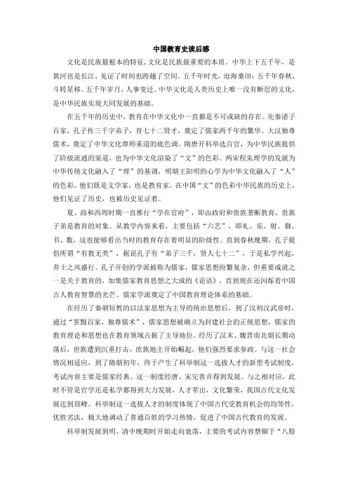 《中国教育史读后感1100字》