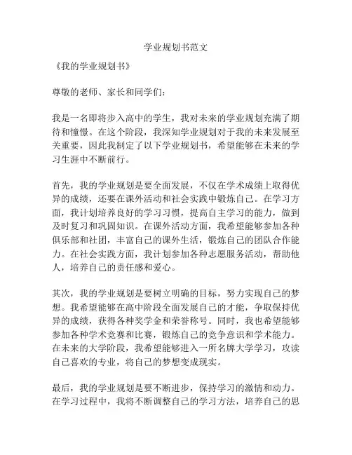 学业规划书范文