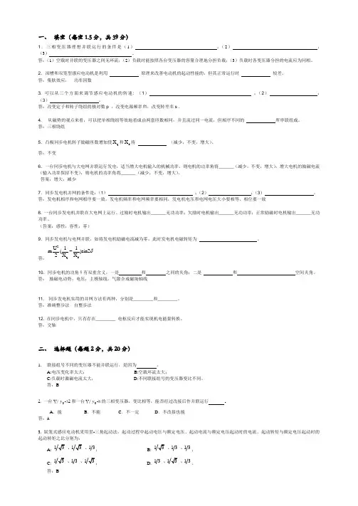合肥工业大学2013-2014学年电机学2试题A(含答案)
