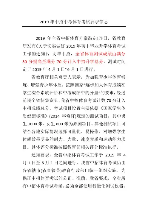 2019年中招体育考试要求信息成绩