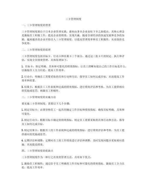 三卡管理制度
