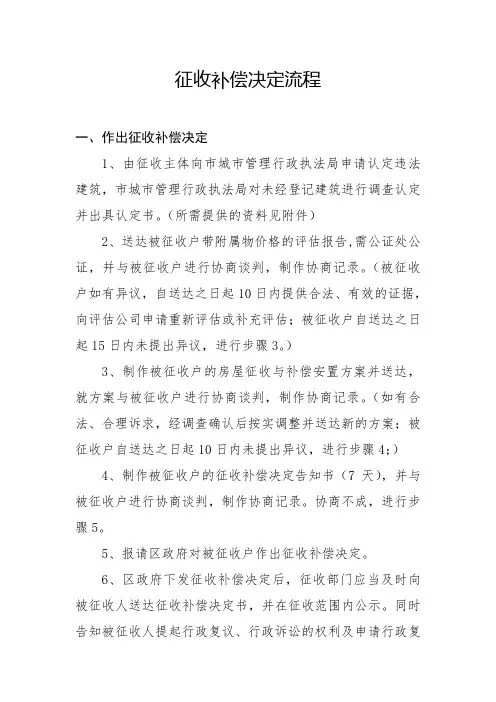 征收补偿决定流程(1)