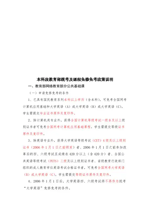 (学生用)免修免考政策说明-推荐下载