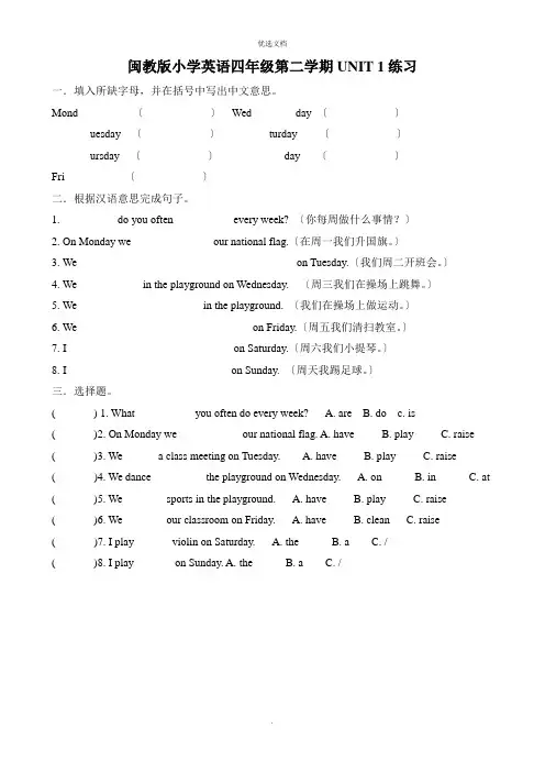 闽教版小学英语四年级第二学期UNIT 练习