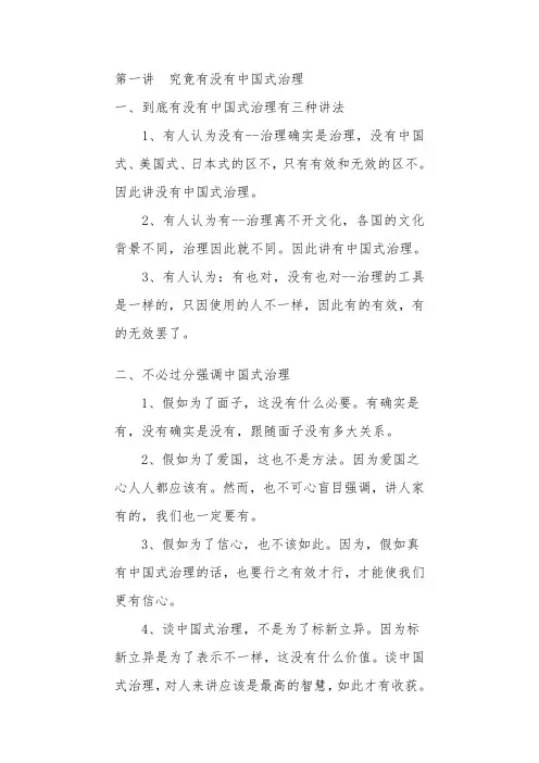 曾仕强《中国式管理》