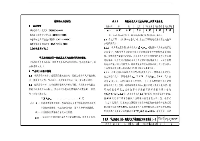 01(04)SG519 多、高层钢结构图集修改说明
