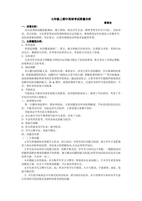 (完整版)英语考试试卷分析