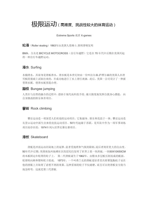 极限运动