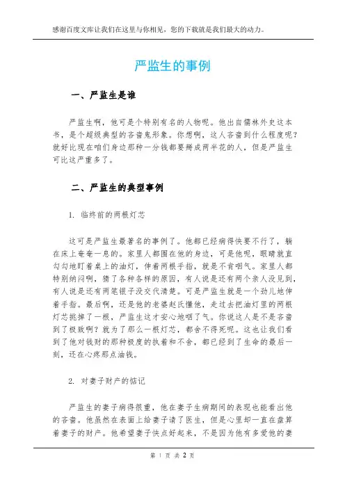 严监生的事例