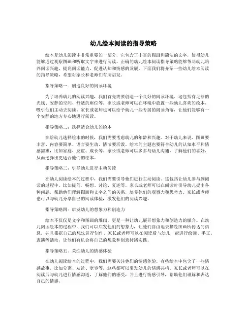 幼儿绘本阅读的指导策略