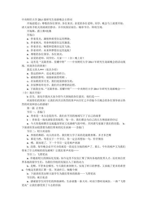 研究生迎新晚会主持词