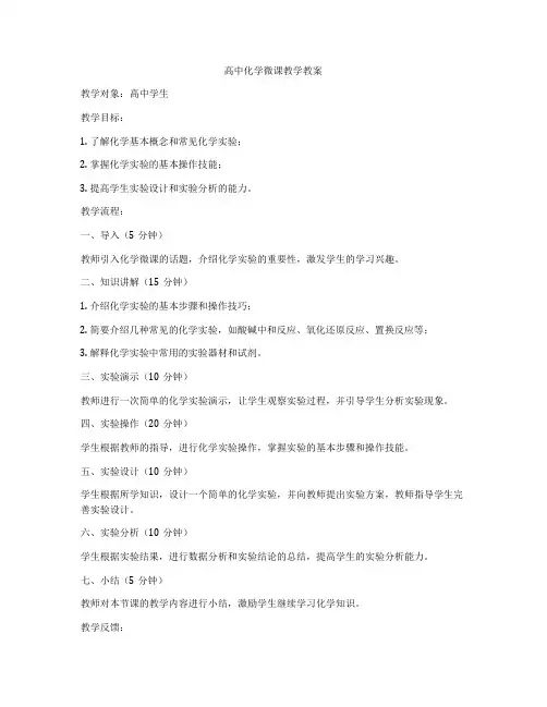 高中化学微课教学教案