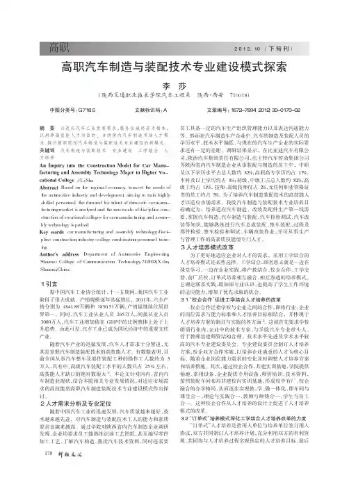 高职汽车制造与装配技术专业建设模式