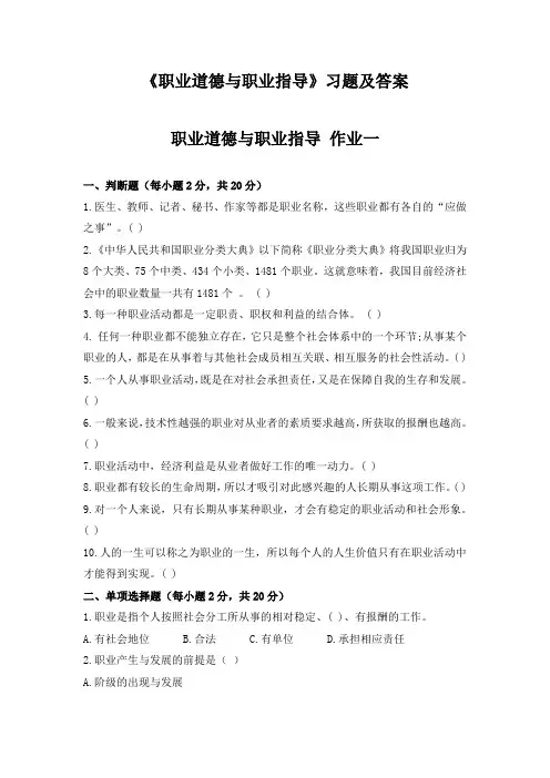 《职业道德与职业指导》习题及答案