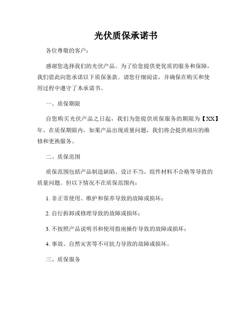 光伏质保承诺书