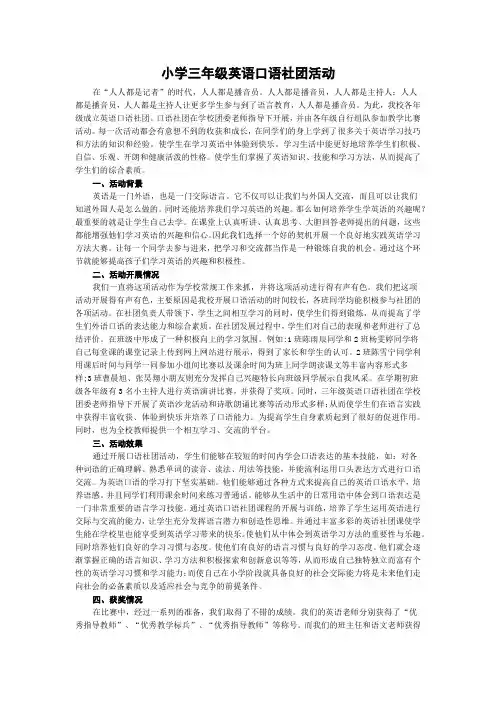 小学三年级英语口语社团活动