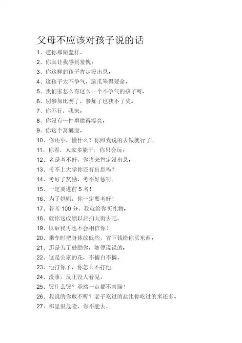 父母不应该对孩子说的话