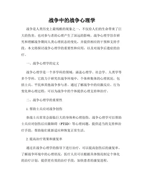 战争中的战争心理学