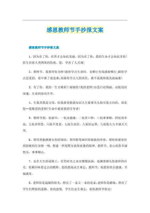 感恩教师节手抄报文案