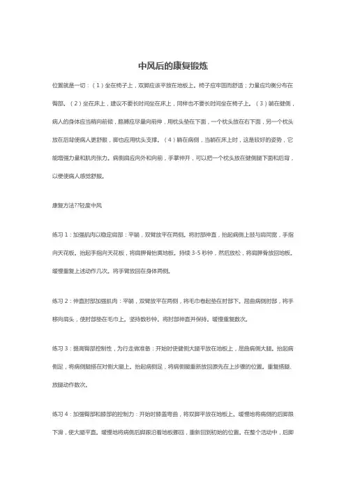 中风后的康复锻炼