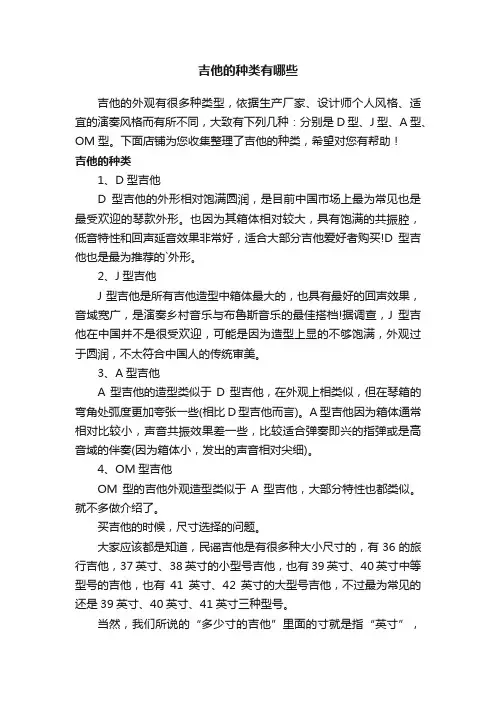 吉他的种类有哪些