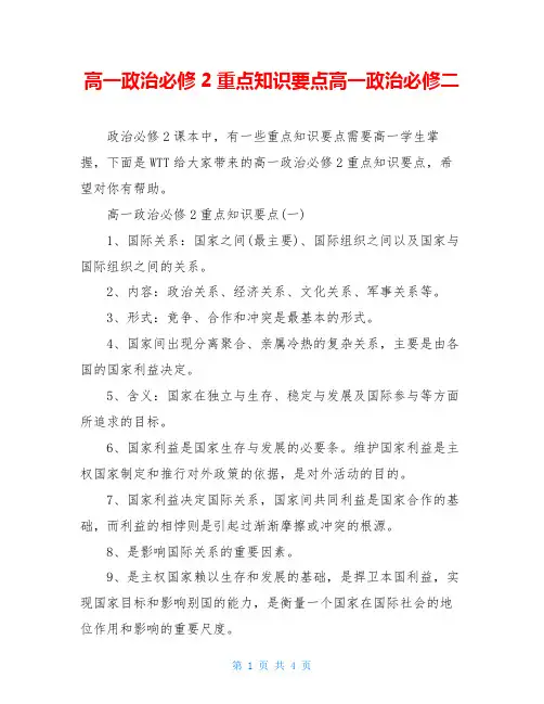 高一政治必修2重点知识要点高一政治必修二