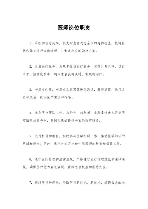 医师岗位职责