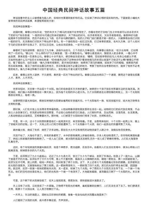中国经典民间神话故事五篇