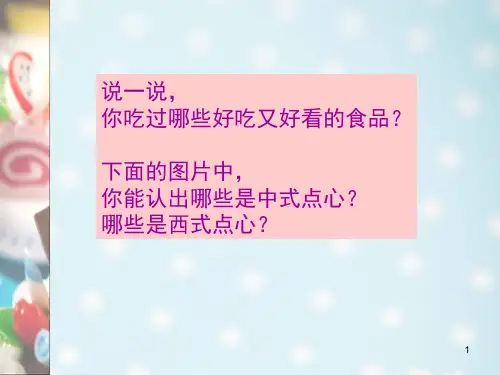 小学美术《美食节》PPT幻灯片课件