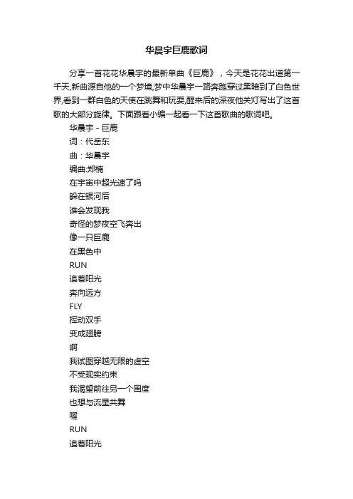 华晨宇巨鹿歌词