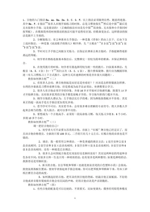 教你如何弹吉他