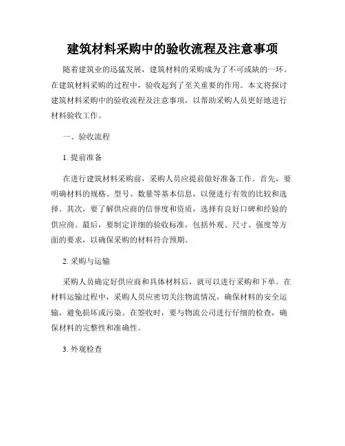 建筑材料采购中的验收流程及注意事项