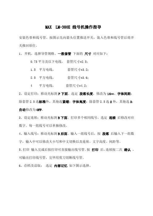 MALME线号机操作指导