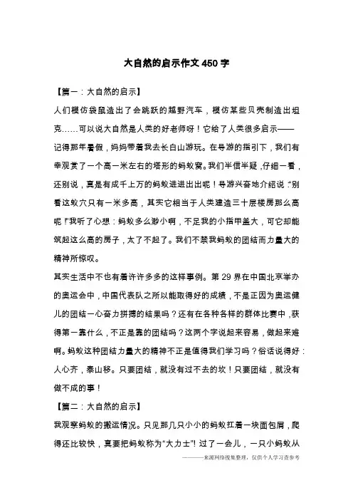 大自然的启示作文450字