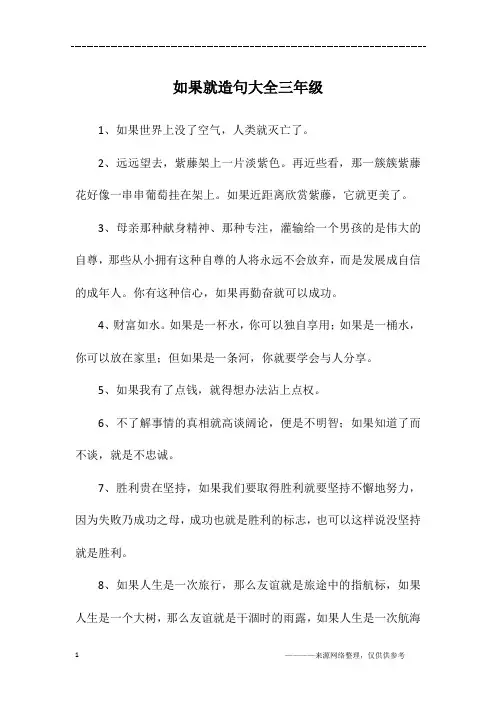 如果就造句大全三年级