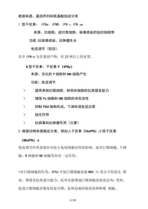 基因工程重组人干扰素