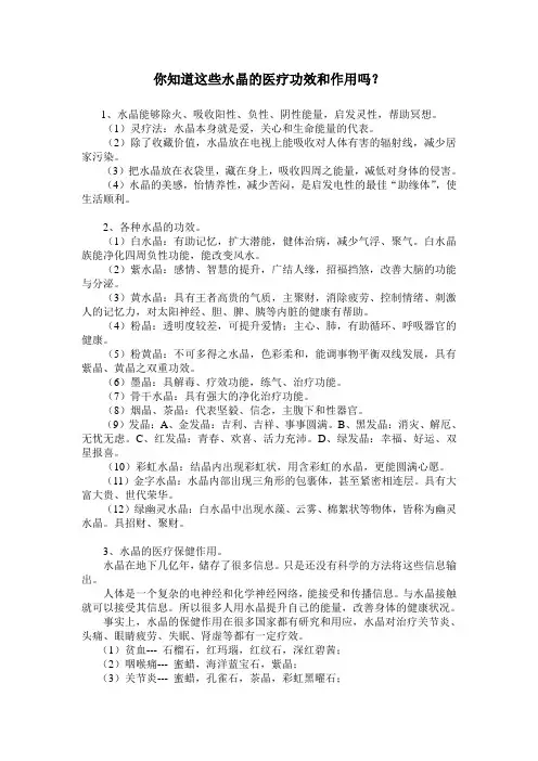 你知道这些水晶的医疗功效和作用吗？