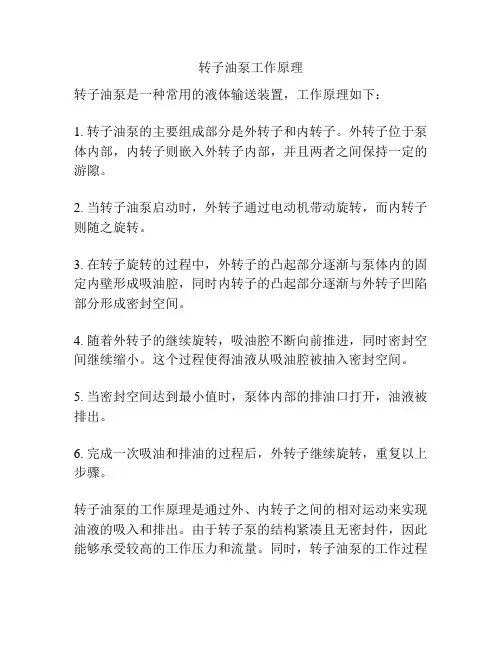 转子油泵工作原理