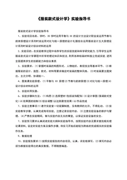 《服装款式设计学》实验指导书