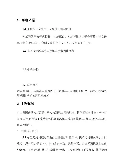 电动吊篮专项施工方案