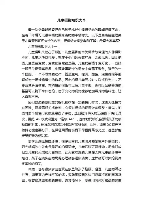 儿童摄影知识大全