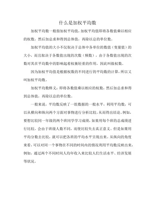 什么是加权平均数