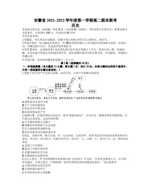 安徽省部分省示范高中2021_2022学年高二上学期期末联考 历史试题(含答案)