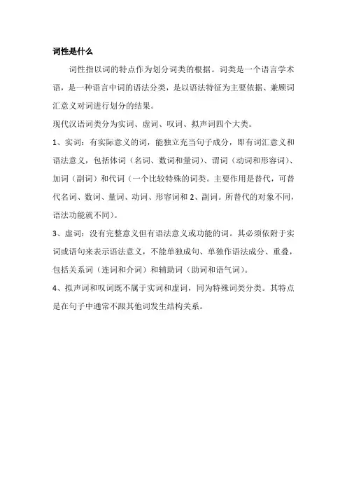 词性是什么