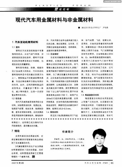 现代汽车用金属材料与非金属材料