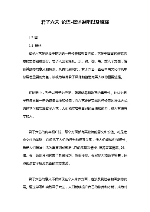 君子六艺 论语-定义说明解析